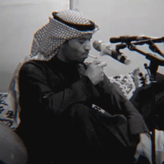 عبدالعزيز الضويحي/ انتهينا (مدري ما انتهينا والله مادري)
