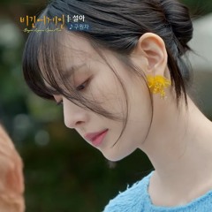 설아 구원자