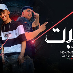 محمد الكروان و زياد الدودج تريند كل المنصات مهرجان انا غبت بس رجعت