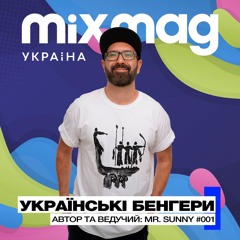 Українські бенгери by Mr. Sunny #001