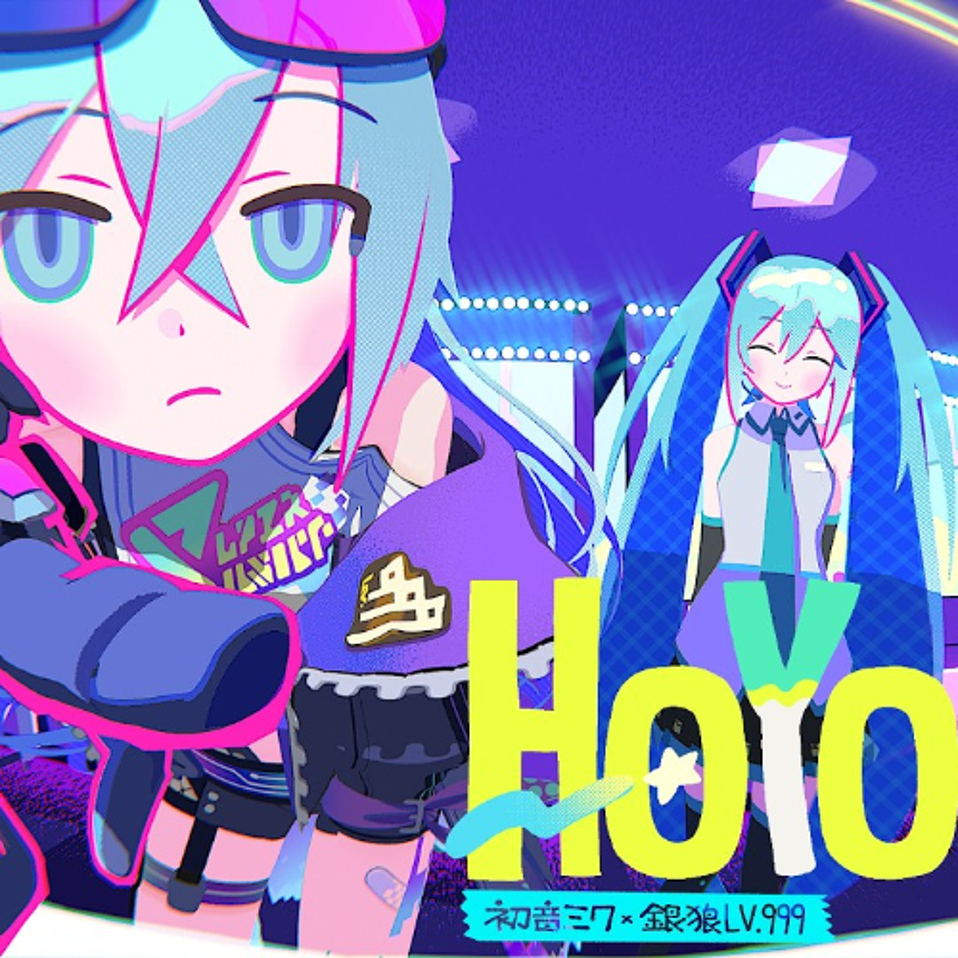 Stream HoYoHoYoにしてあげる♪／初音ミク＊銀狼LV.999 【崩壊：スター