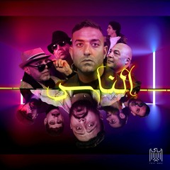 Code Masr - El Nas | كود مصر - الناس