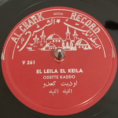 الليله الليله - اوديت كعدو