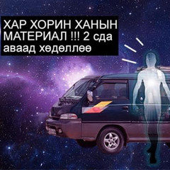 Xanbazar - Hanni Material