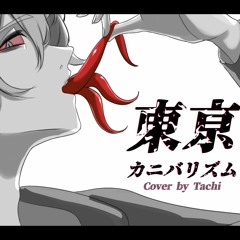 東亰カニバリズム // Tokyo Cannibalism【Tachi】