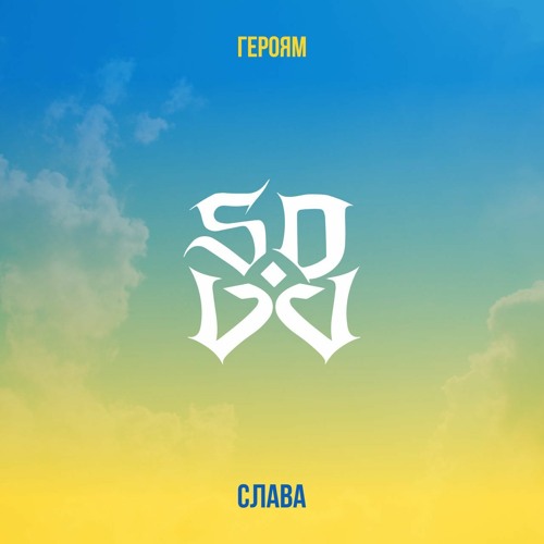 svov - Героям Слава!