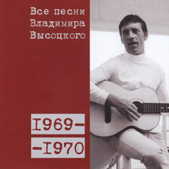 未開封ウラジーミル・ヴィソツキー／大地の歌Владимир Высоцкий Stream Владимир Высоцкий music | Listen to songs, albums