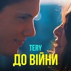 «До війни» Tery