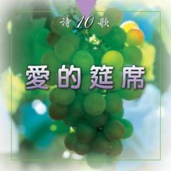 主耶穌當我們想到