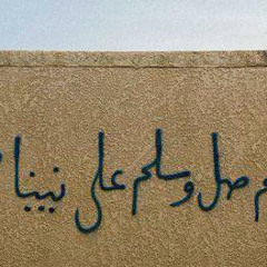 ‏﴿ رَبَّنا وَلا تُحَمِّلنا ما لا طاقَةَ لَنا بِهِ ﴾|قران