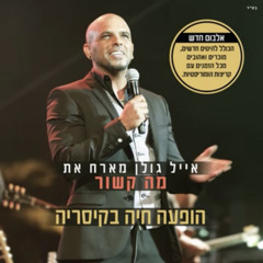 ואני קורא לך