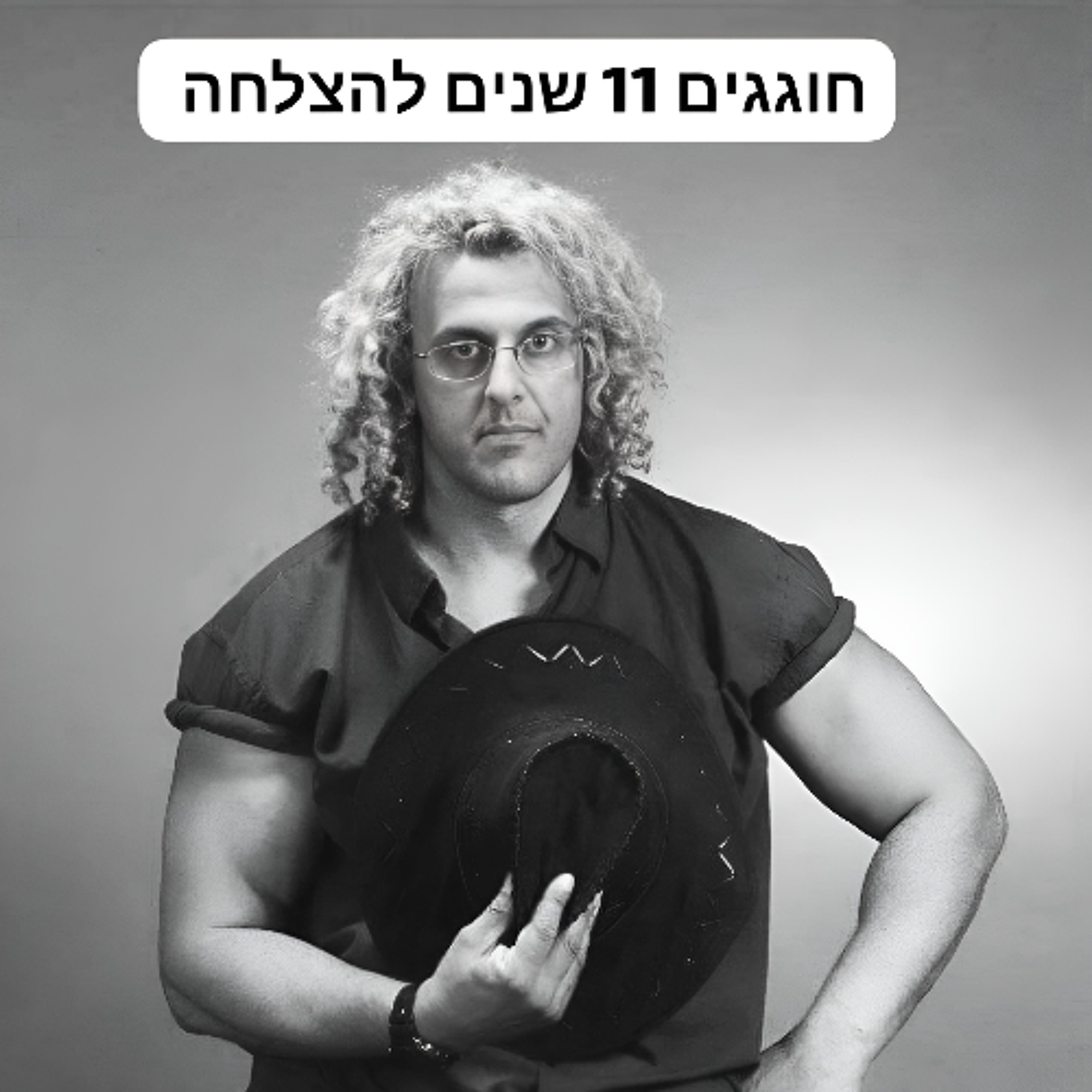 Cup of tea - כוס תה episode artwork