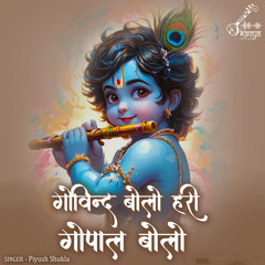 Govind Bolo Hari Gopal Bolo