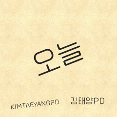 오늘