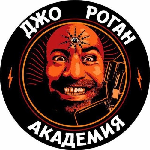 голый папа Stream episode Джо Роган И Том Папа - О Русской Бане (и Голых Членах) by  Академия Джо Рогана podcast | Listen online for free on SoundCloud