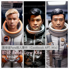 廣播道Fans殺人事件 (Cookbook APT. Mix)  l   軟硬 Feat. Law Kee  l  by P.Vibe