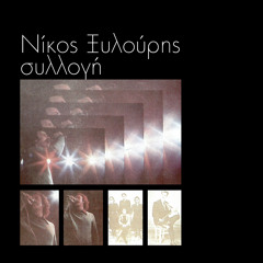 Stream Itane Mia Fora by Nikos Xilouris | Listen online for free on  SoundCloud