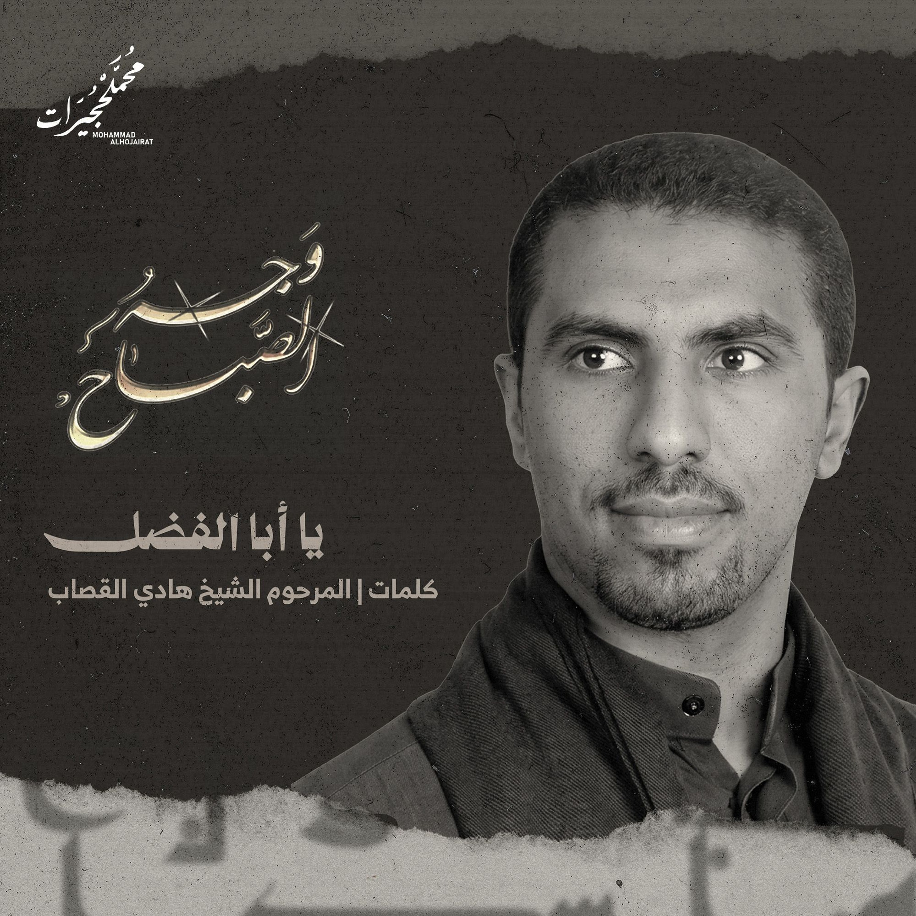 يا أبا الفضل episode artwork