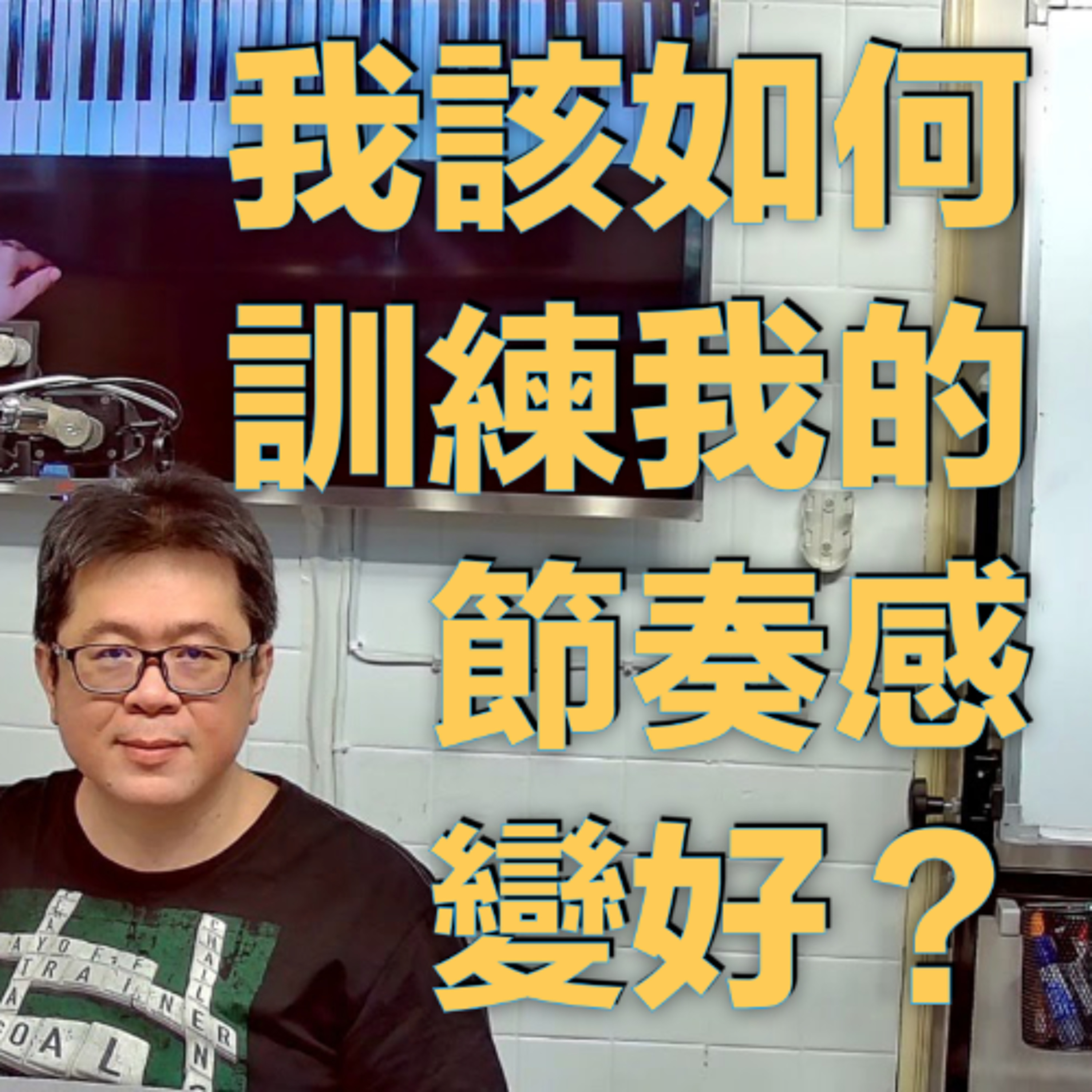 啟彬與凱雅的爵士樂 Chipin & Kaiya\'s Jazz