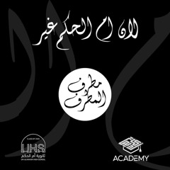 أغنية تخرج ثانوية ام الحكم دفعة ٢٠٢٠ - مطرف المطرف