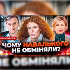 ⚡️ЛАТИНІНА: Навальний помер за лічені дні до свободи! Вибори в США та РФ. Чому звільнили Залужного?