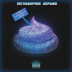 Медсестричка (feat. ZЁMA)