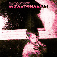 Мультфильмы feat p4rsh1vo