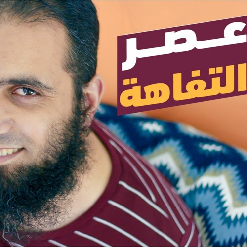 عصر التفاهة 😱 _ حتى لا نضيع _ درس لن تنساه أبداً _ م علاء حامد
