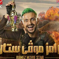 أغنية رامز موفي ستار وفاندام