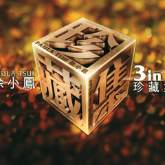 paula tsui 30s music paula tsui 30s music