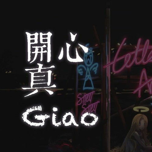 Stream 徐真真 黑猫警长giao哥 开心真giao 画画的baby画画的baby 奔驰的小野马和带刺的玫瑰 動態歌詞 Lyrics Video By Wcy Music Studio Listen Online For Free On Soundcloud