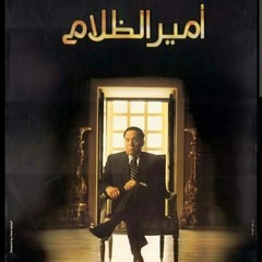 Amir El Zalam - My Story Soundtrack
