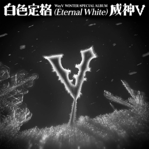 Stream WayV | Listen to 白色定格(Eternal White) - Winter Special