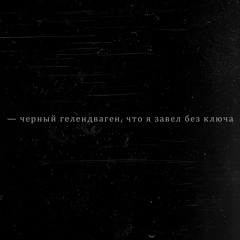 без ключа — pharaoh (slowed + reverb)