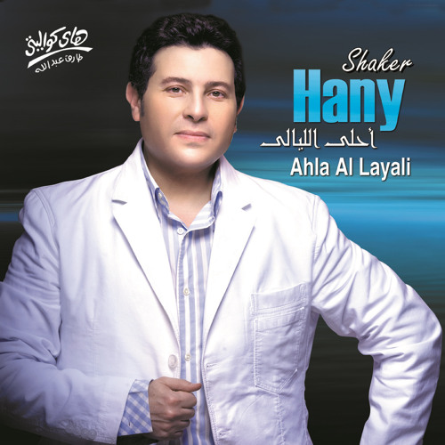 Stream Tag Media | Listen to Ahla Al Layali playlist online for free on  SoundCloud