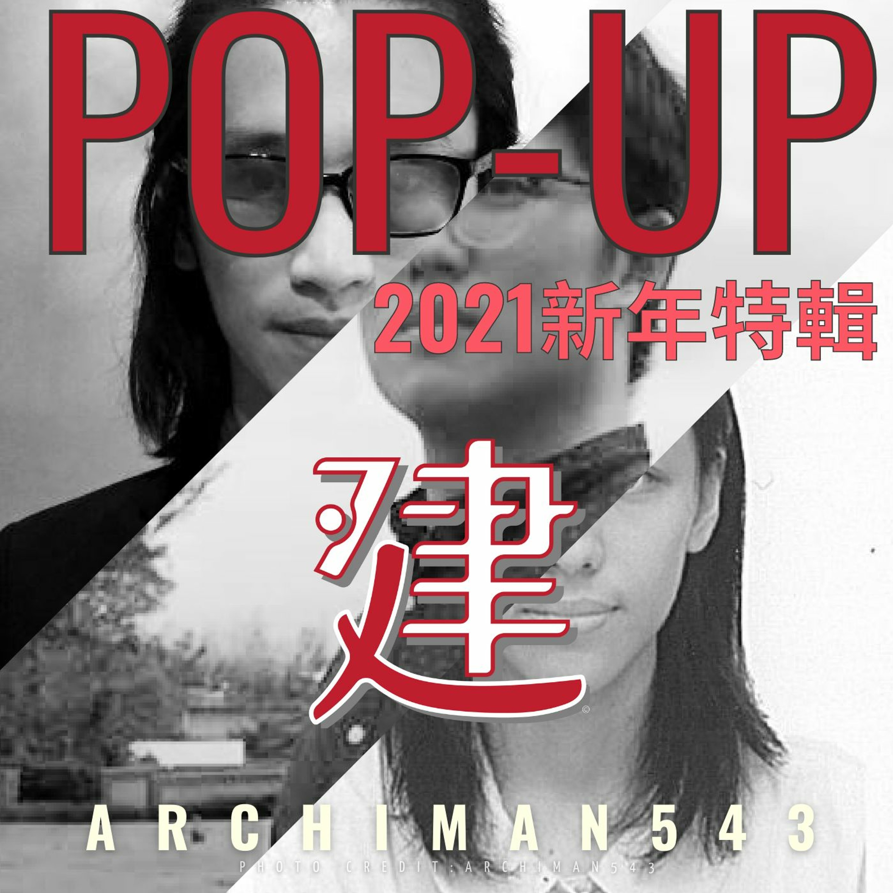 S3-S4 Pop-up - Ep.3 - 2021新年特輯