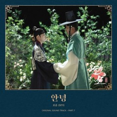 ROWOON (로운 (SF9) - 안녕 (No Goodbye In Love) (The King's Affection 연모 OST Part 7)