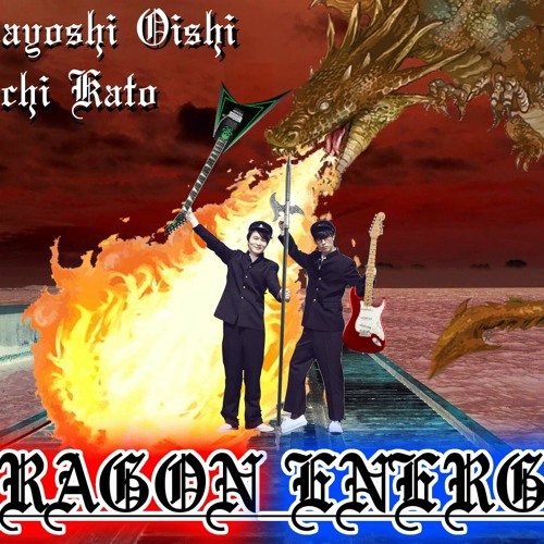 Cover Dragon Energy Masayoshi Oishi Junichi Kato By 野生のイナ