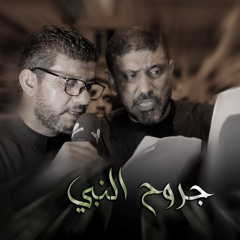 04 - جروح النبي - سيد حسين المالكي وسيد حسين الموسوي - ليلة 28 صفر 1447هـ