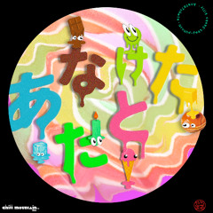 Anatatoketa feat. Saeko Killy (CMR-63)
