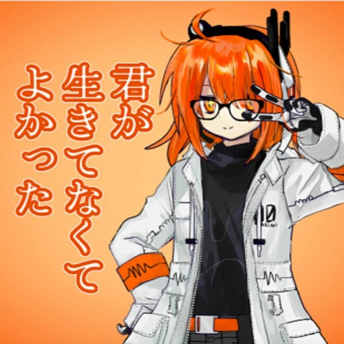 Stream 【足立レイ】 君が生きてなくてよかった/ピノキオピー