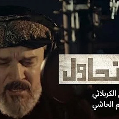 باسم الكربلائي 2016 ها خوتي ها.mp3