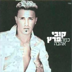 Kobi Peretz - Ben Shel Melech (AKI 2025 Remix) | קובי פרץ - אני לא בן של מלך רמיקס