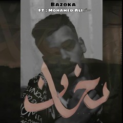 Smoke |دُخان  Bazoka Ft .Saqr