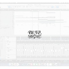 観察