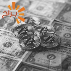 العملة الرقمية: عالم جديد شجاع