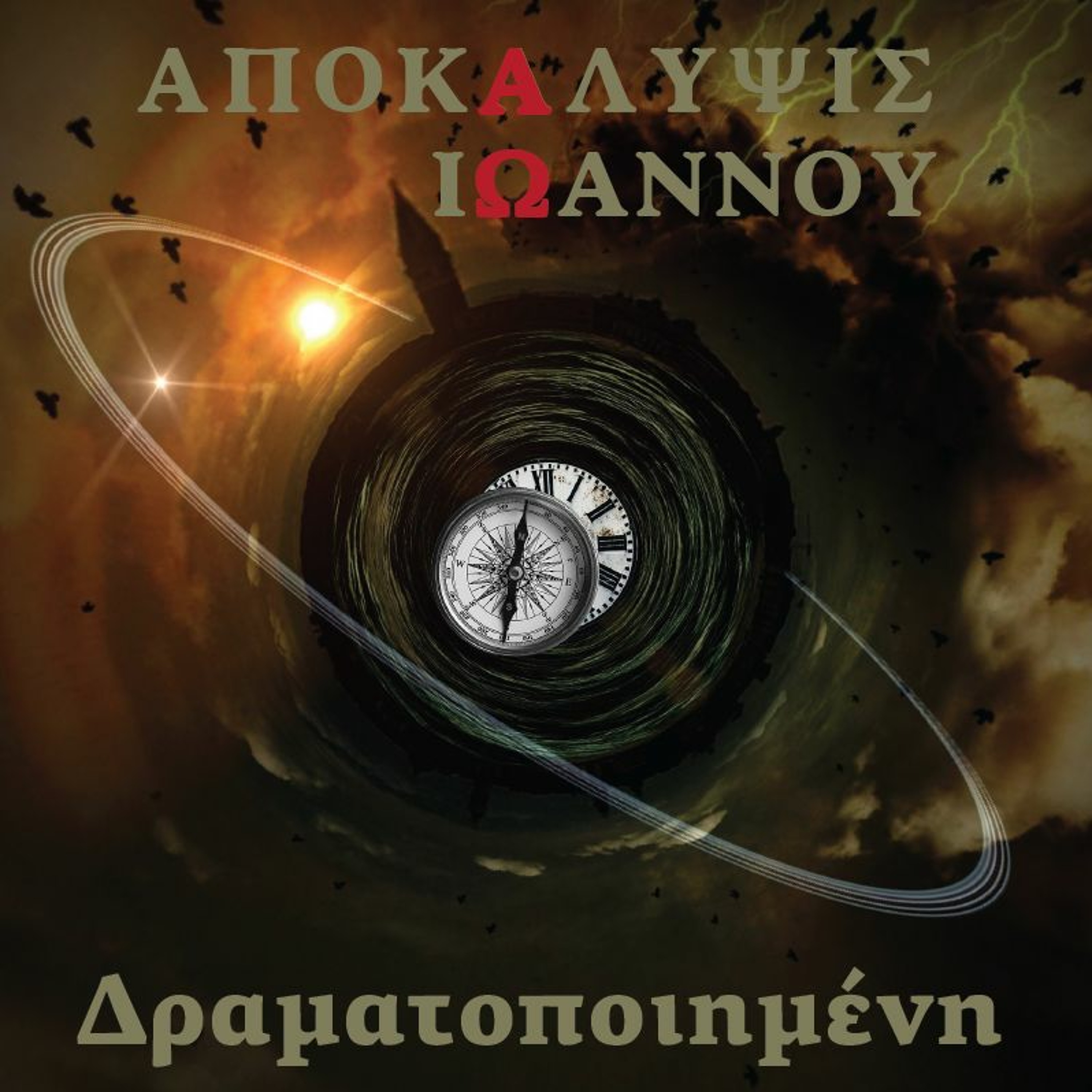 ΑΠΟΚΑΛΥΨΗ ΔΡΑΜΑ 06 episode artwork
