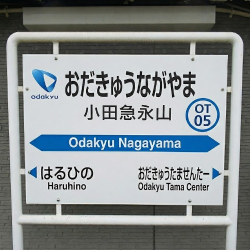 YOUKAI NAGAYAMA 【永山駅】