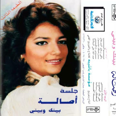 اصاله - لبعتلك رساله - ألبوم بيني وبينك 1992