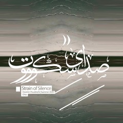 Strain of Silence | صداى سكوت